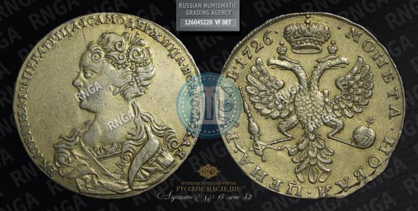 Picture 1 rouble 1726 year  "Moscow type, portrait turned to the left"