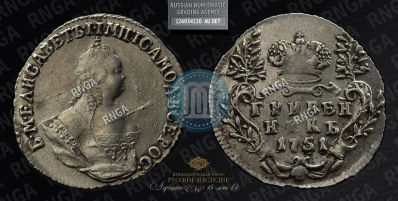 Picture Grivennik 1751 year  