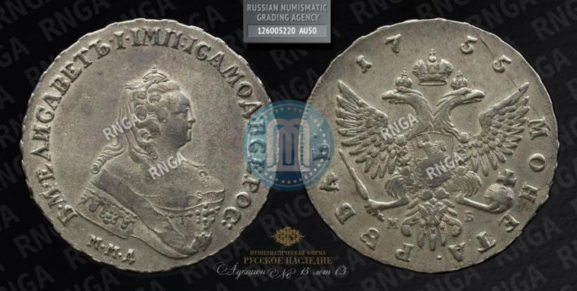 Picture 1 rouble 1755 year ММД-МБ 