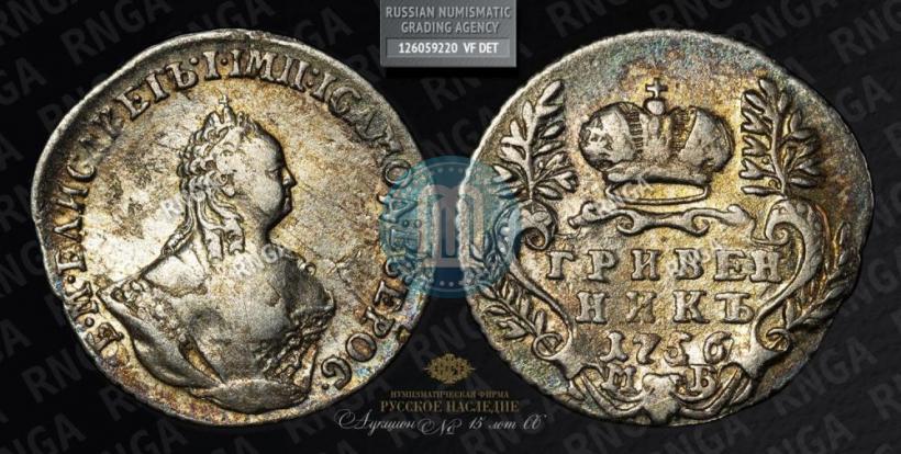 Picture Grivennik 1756 year МБ 