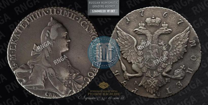 Picture 1 rouble 1767 year СПБ-АШ 