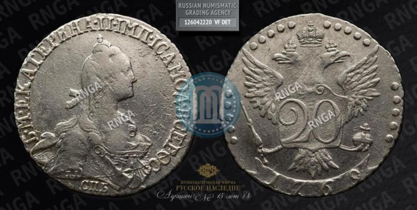 Picture 20 kopecks 1769 year СПБ 