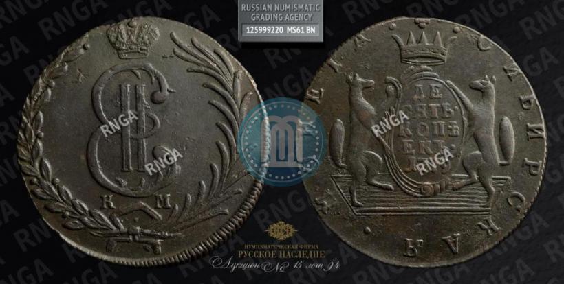 Picture 10 kopecks 1779 year КМ 