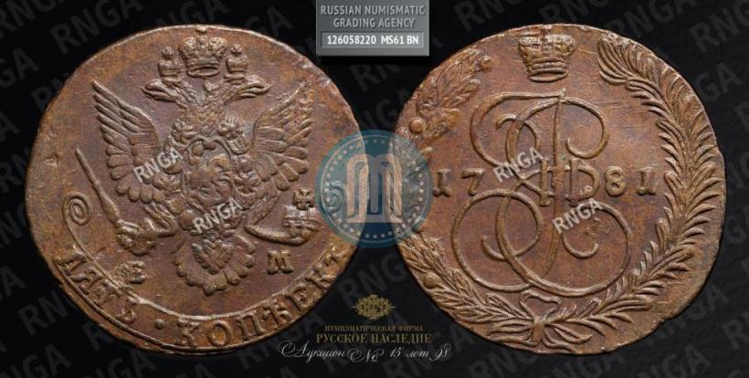 Picture 5 kopecks 1781 year ЕМ 