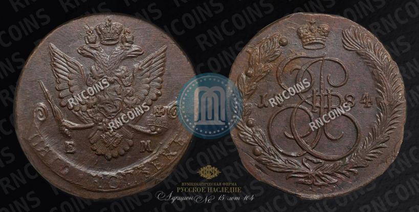 Фото 5 копеек 1784 года ЕМ 
