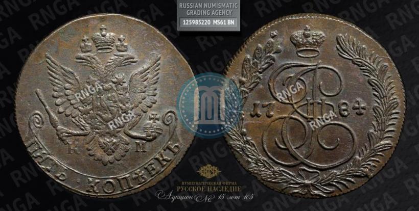 Фото 5 копеек 1784 года КМ 
