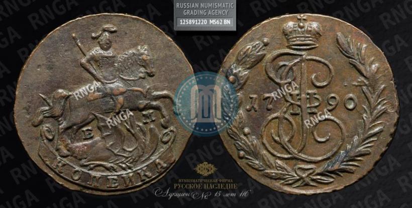 Фото 1 копейка 1790 года ЕМ 