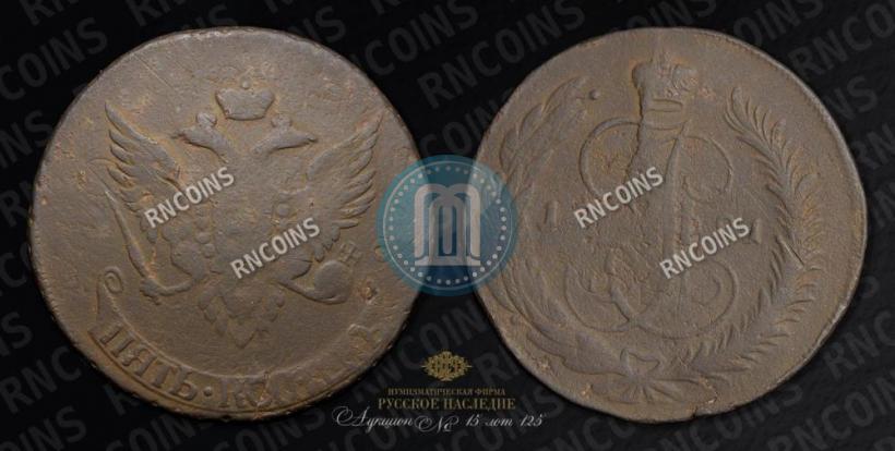Фото 5 копеек 1791 года  "Павловский перечекан"