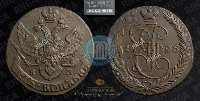 Picture 5 kopecks 1796 year ЕМ "Paul's restrike"