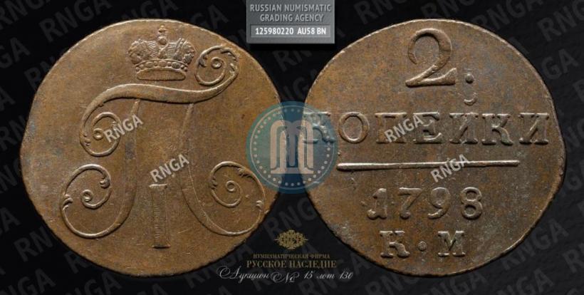 Picture 2 kopecks 1798 year КМ 