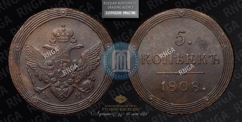 Picture 5 kopecks 1808 year КМ 