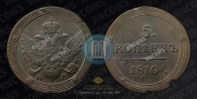 Picture 5 kopecks 1810 year КМ 