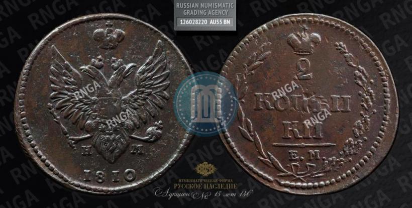 Picture 2 kopecks 1810 year ЕМ-НМ 