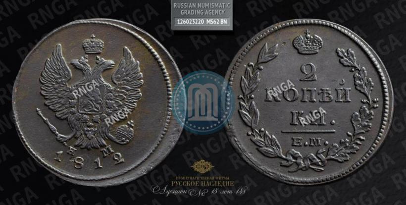 Picture 2 kopecks 1813 year ЕМ-НМ 