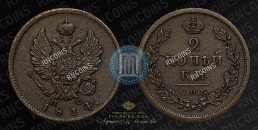 Picture 2 kopecks 1814 year СПБ-ПС 