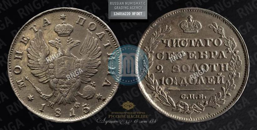Picture Poltina 1815 year СПБ-МФ 