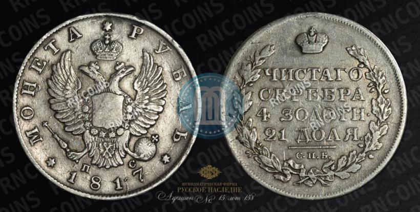 Picture 1 rouble 1817 year СПБ-ПС 