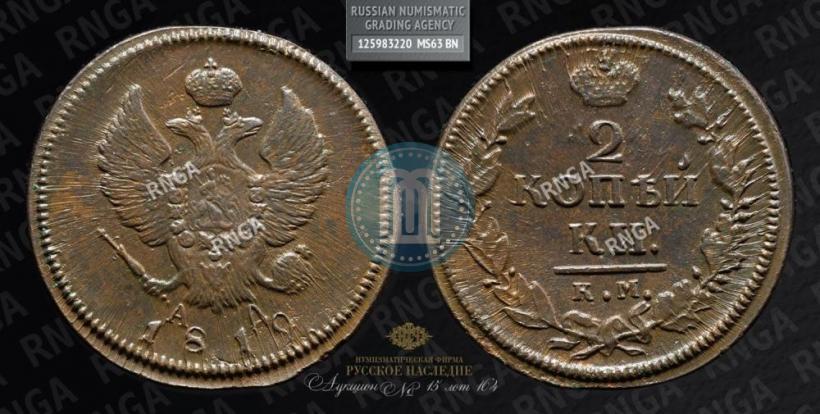 Фото 2 копейки 1819 года КМ-АД 