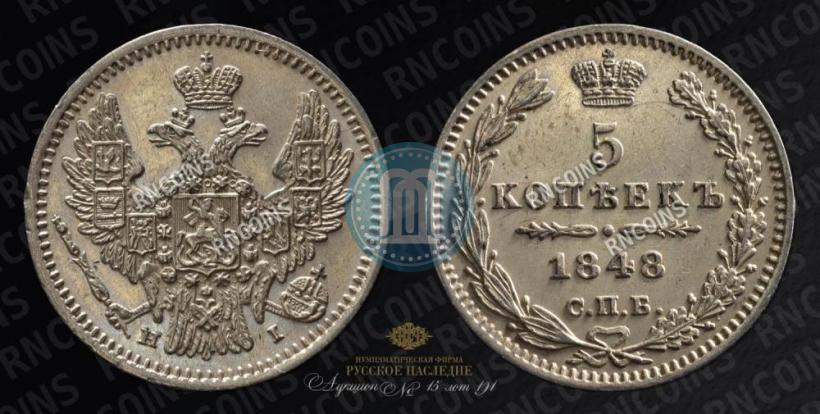 Picture 5 kopecks 1848 year СПБ-HI 