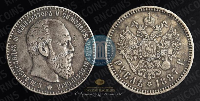 Picture 1 rouble 1887 year (АГ) 