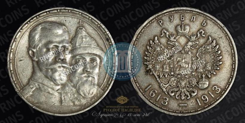 Picture 1 rouble 1913 year (ВС) "In commemoration of tercentenary of Romanov's dynasty"
