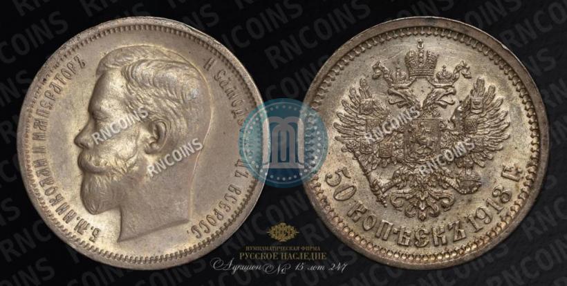 Picture 50 kopecks 1913 year (ВС) 