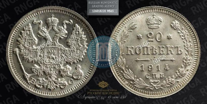 Picture 20 kopecks 1914 year СПБ-ВС 