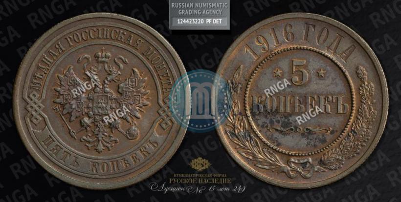 Picture 5 kopecks 1916 year  