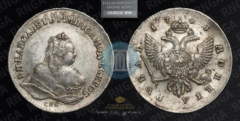 Picture 1 rouble 1743 year СПБ 