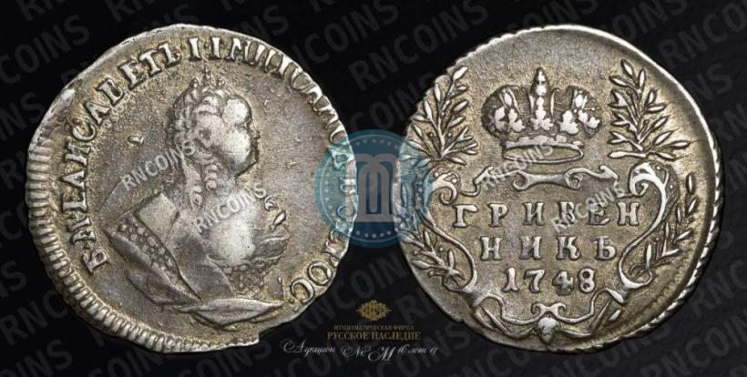 Picture Grivennik 1748 year  