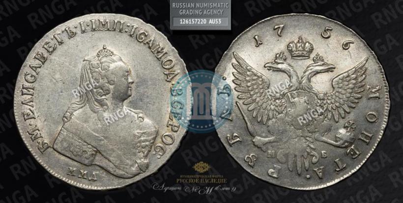 Фото 1 рубль 1756 года ММД-МБ 
