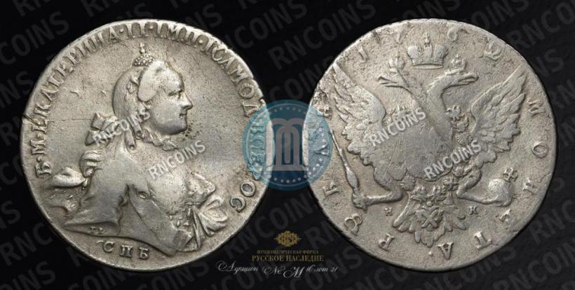 Picture 1 rouble 1762 year СПБ-НК 