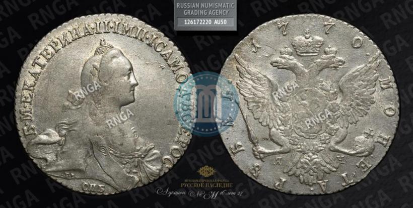 Picture 1 rouble 1770 year СПБ-ЯЧ 