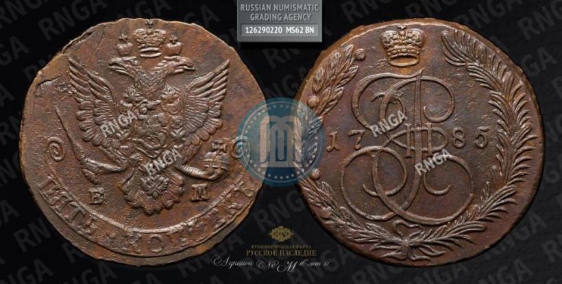 Фото 5 копеек 1785 года ЕМ 