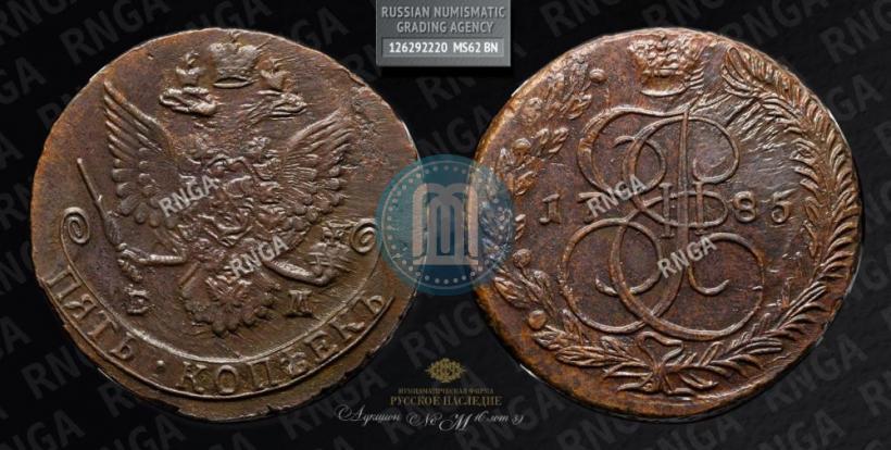 Фото 5 копеек 1785 года ЕМ 