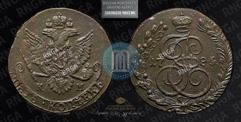 Фото 5 копеек 1785 года КМ 