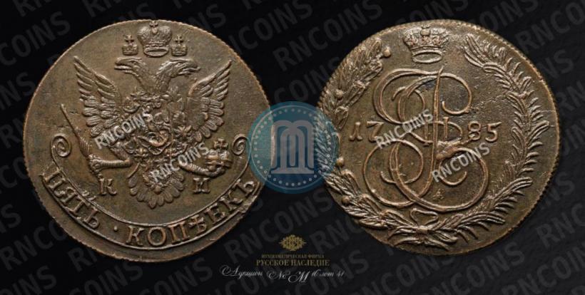 Фото 5 копеек 1785 года КМ 