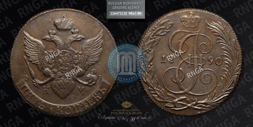 Фото 5 копеек 1790 года КМ 