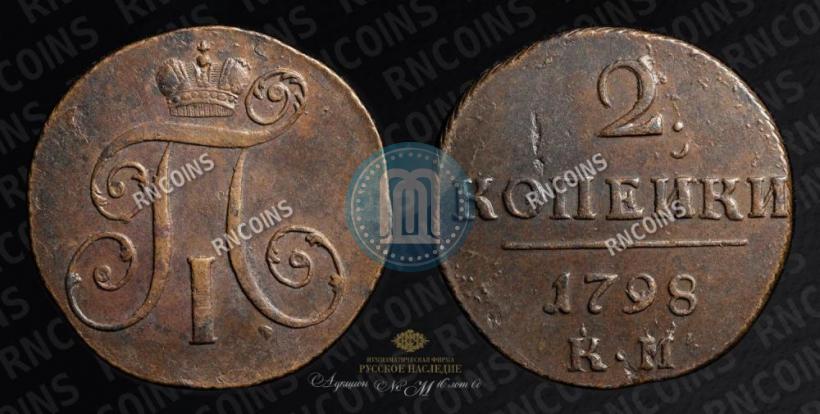 Picture 2 kopecks 1798 year КМ 