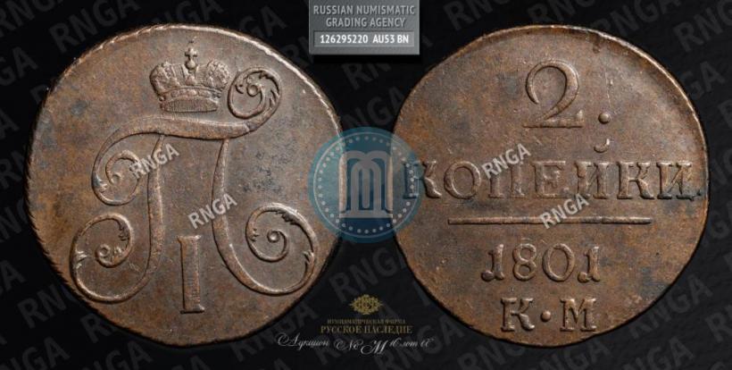 Picture 2 kopecks 1801 year КМ 