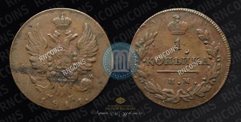 Picture 1 kopeck 1811 year ИМ-МК 