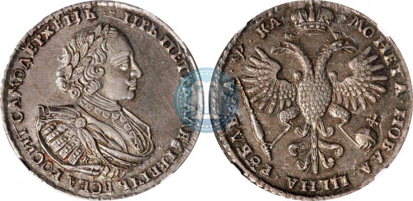 Фото 1 рубль 1721 года K "Портрет в наплечниках"