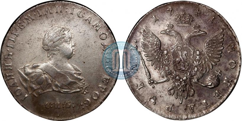 Фото 1 рубль 1741 года СПБ 