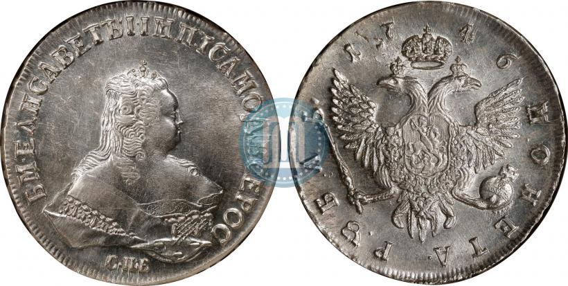Фото 1 рубль 1746 года СПБ 