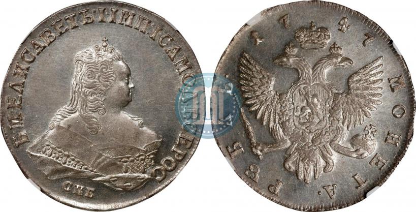 Фото 1 рубль 1747 года СПБ 
