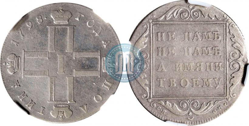 Picture Poltina 1798 year СП-ОМ 