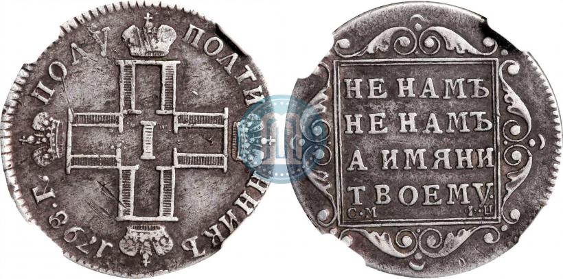 Picture Polupoltinnik 1798 year СМ-ФЦ 