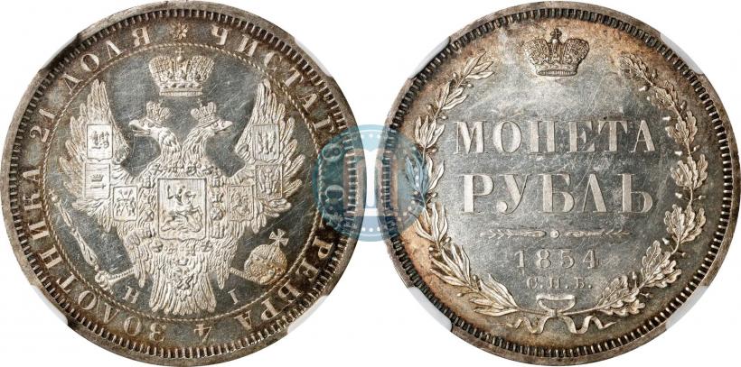 Picture 1 rouble 1854 year СПБ-HI 