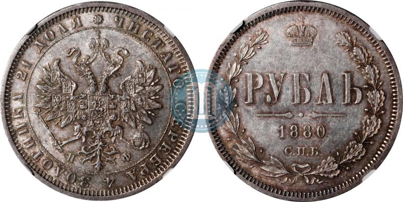 Picture 1 rouble 1880 year СПБ-НФ 