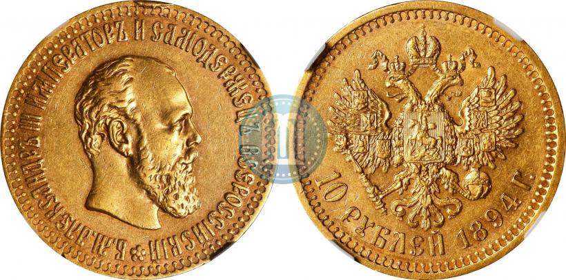 Picture 10 roubles 1894 year (АГ) 